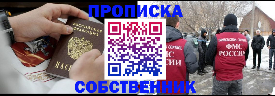 временная регистрация недорого в Снежногорске