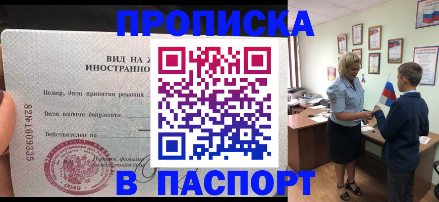 временная регистрация адрес в Снежногорске